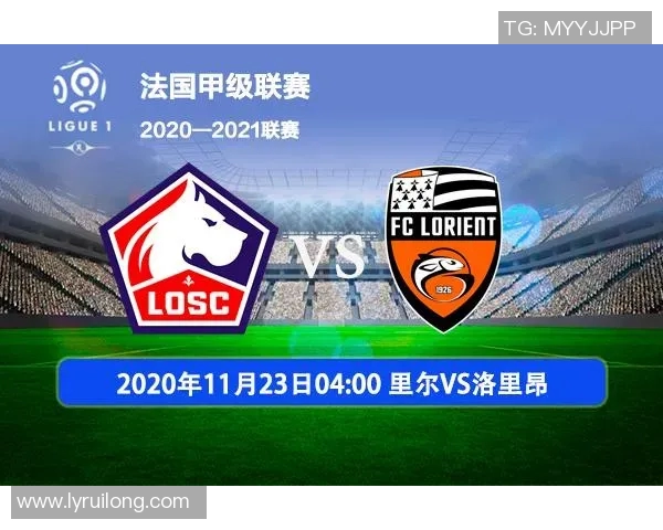 朗斯与洛里昂对决前瞻分析及比赛结果预测