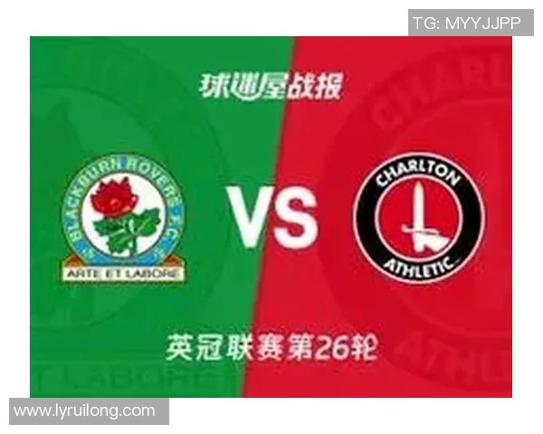 查尔顿与布莱克本精彩对决直播全程回顾与赛后分析