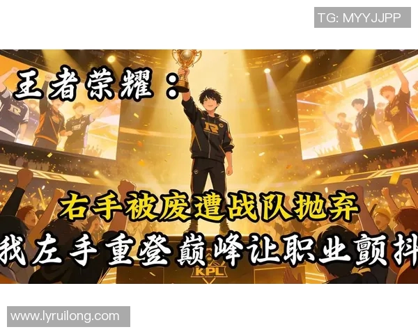 王者荣耀深度解析:揭开IG战队背后的实力与荣耀之路 王者荣耀深度解析:揭开IG战队背后的实力与荣耀之路